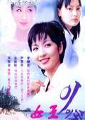 女王