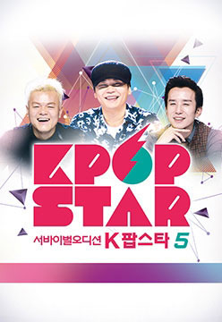 K-pop Star 第五季