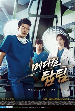 醫學團隊(Medical Top Team)