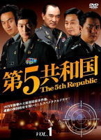 第五共和國