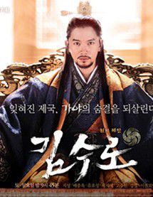 金首露